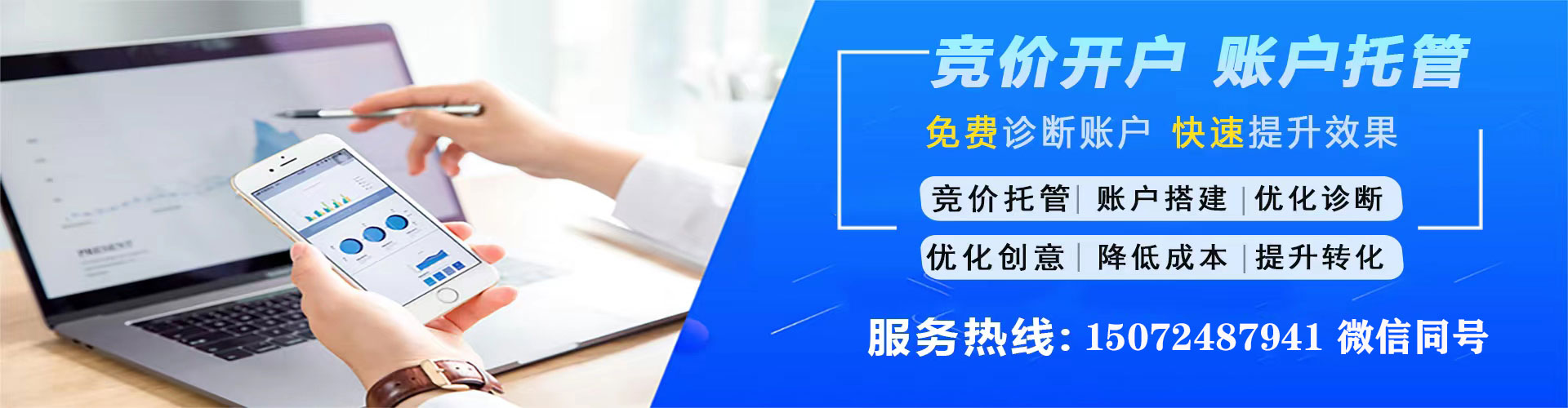 思南竞价开户